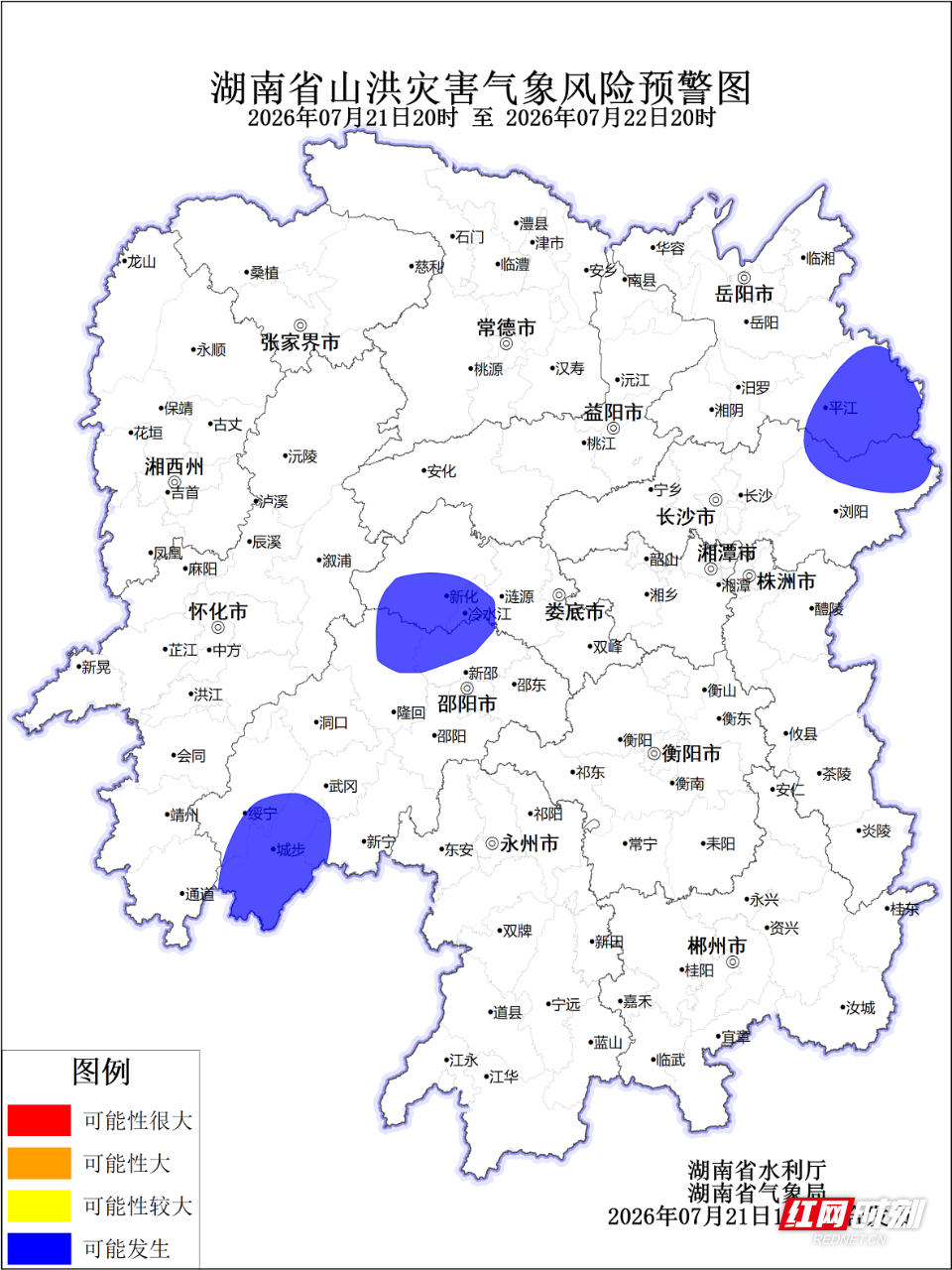 山洪灾害蓝色预警，长沙、邵阳、岳阳、娄底等地请注意防范
