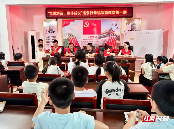 桂阳县莲塘镇潘泉村“幸福假期课堂”开班