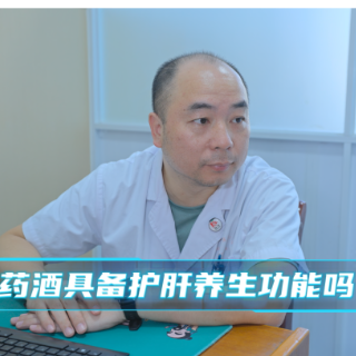 健康科普三千问|自制药酒暗藏“杀机”,专家带你认清真相