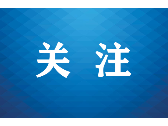 聚焦反电诈、民营经济发展等重点领域拟制定多部新规——省十四届人大常委会第二十四次会议拟审议法规看点前瞻