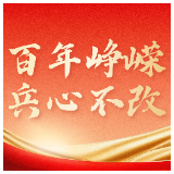 百年峥嵘·兵心不改 | 苦尽甘来的每一天都倍加珍惜——记107岁抗战老兵谭万林