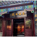 随笔丨邓华如：户部山上吊古