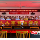 医疗服务提升年丨永州市中心医院开展“世界脑健康日”健康促进活动