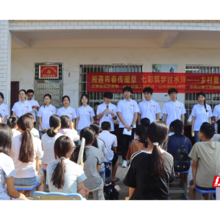 湖南祁东：夏令营开到“家门口”四方协同点亮乡村儿童暑期生活