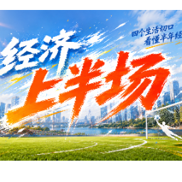 经济上半场丨从“有没有”到“好不好”,湖南人的置业逻辑变了