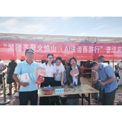 “湘见火焰山·法治西游行”——湘疆携手开启吐鲁番别样普法盛宴