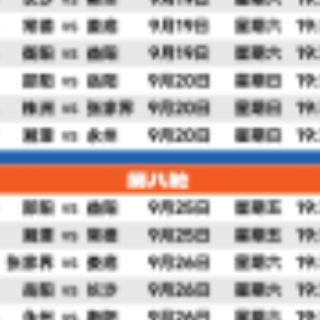 珍酒湘窖2026湖南省足球联赛常规赛赛程