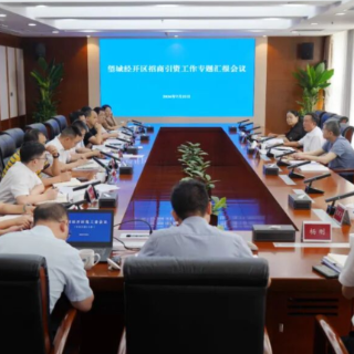 用“策划式招商”理念探索新形势下招商引资新路径 黄滔主持召开望城经开区招商引资工作专题会议