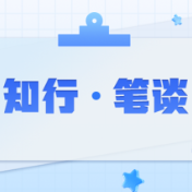 以奋斗之姿赴时代之约 新时代奋斗精神的多维阐释与实践路径