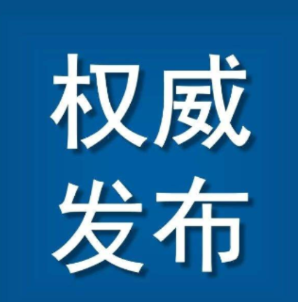 政协郴州市第六届委员会常务委员会关于黄张策李志强同志任职的决定