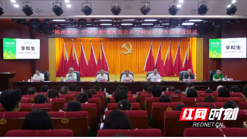 郴州市公共空间设计夏令营举行开营仪式