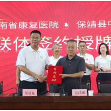 湖南省康复医院专家团队赴湘西开展系列交流合作活动