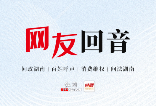 网友回音丨茶陵县卫健局介入调解，公司违规生产消毒产品问题圆满解决！