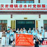 长沙学院学子赴龙山 数智绘就乡村振兴青春画卷