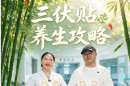视频科普 | 三伏天养生小攻略
