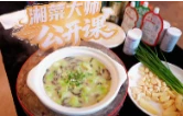 湘菜大师公开课④｜湘菜大师上灶台，教你泥鳅煮丝瓜吃得更健康
