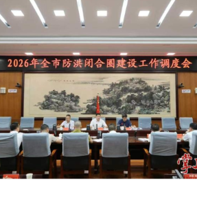 刘中杰在全市防洪闭合圈建设工作调度会上强调,全力以赴打赢防洪圈闭合达标攻坚战
