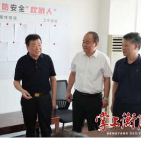 陈飞率队专题调研衡阳消防安全“吹哨人”体系运行情况 朱健参加