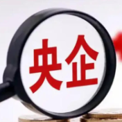 上半年中央企业实现利润总额1.4万