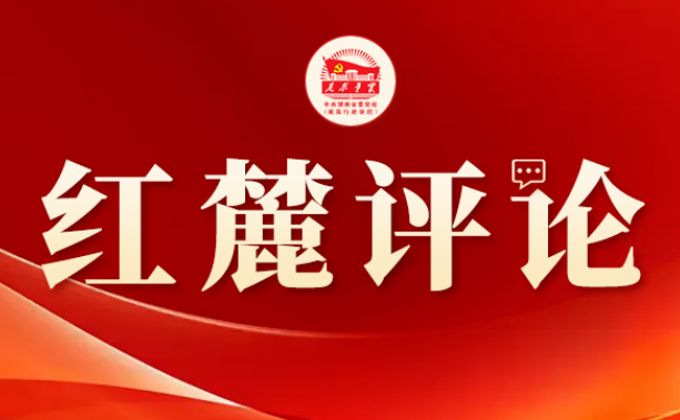 红麓评论：做好群众工作，不妨多些“搭子思维”