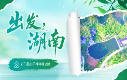 出发，湖南⑫｜沿石门山羊冲环村公路，赴一场土家山野田园之约