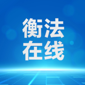 雁城说法|银行卡账户有大额流水却拒不执行?法院判了