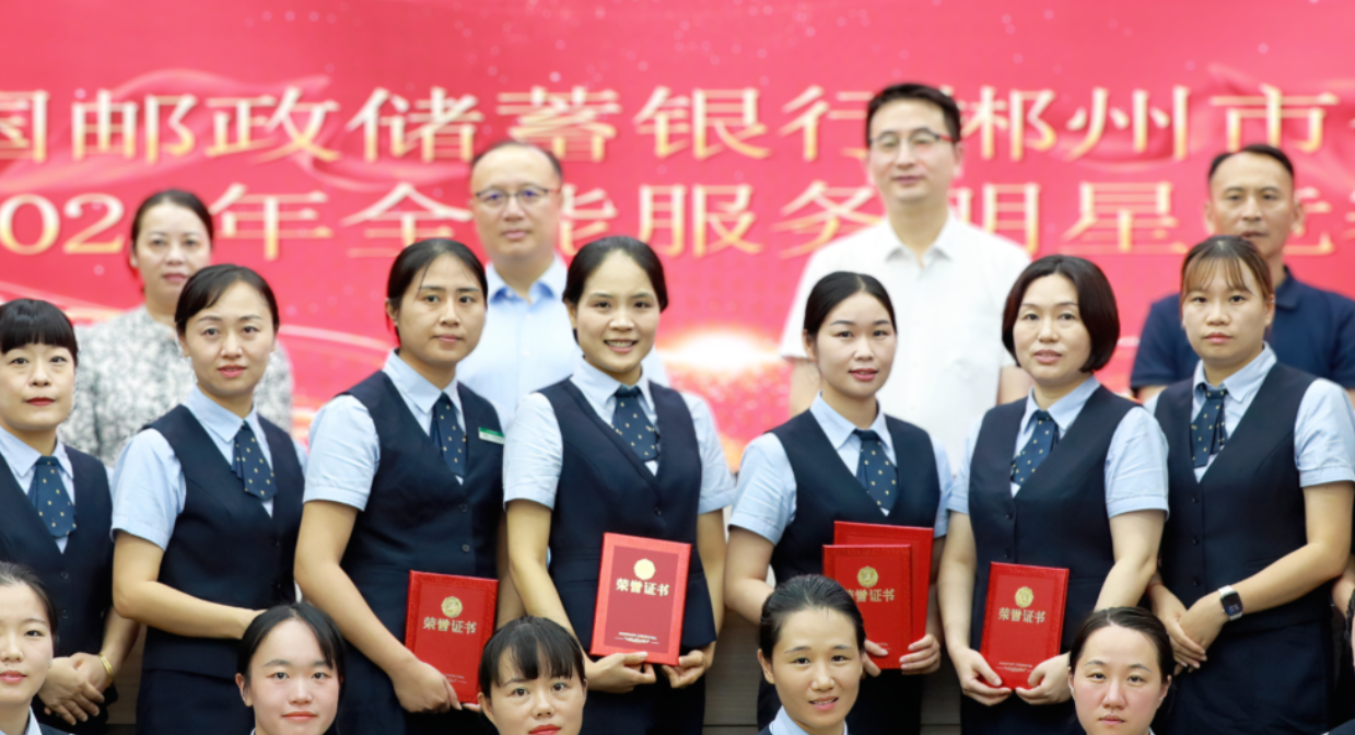邮储银行郴州市分行举办全能服务明星大赛