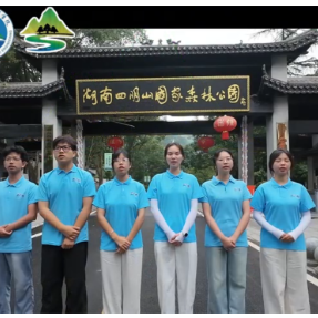 视频|湖南交通工程学院师生化身“乡村文旅推荐官”,为祁东四明山代言