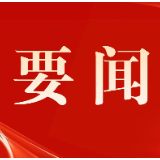 赓续红色血脉 激扬文化伟力