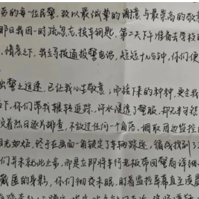 破案追赃暖人心!群众手写感谢信致谢雁峰民警
