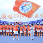 2026湘超联赛邵阳代表队誓师出征 首轮将于7月26日客场对战衡阳队