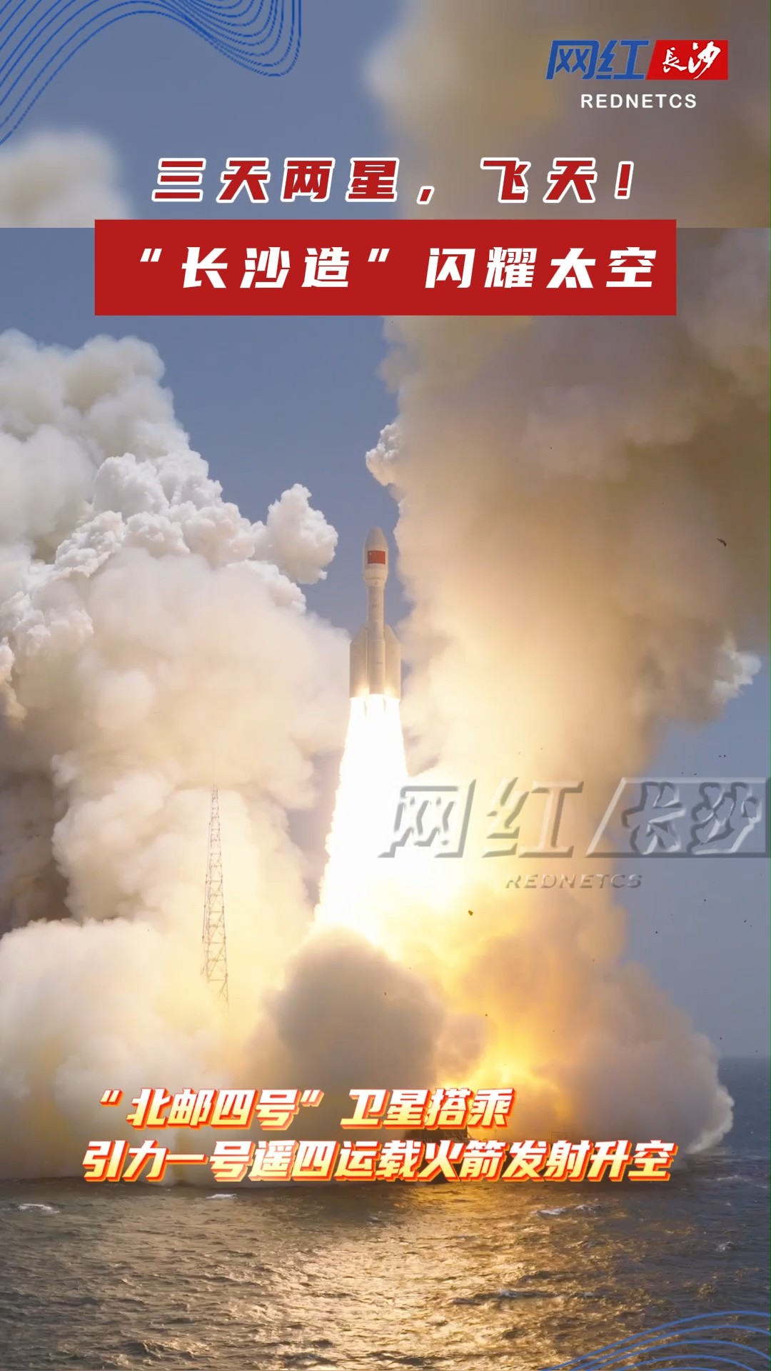三天两星！“长沙造”闪耀太空