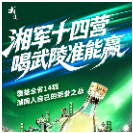 请来神仙打架?湘超背后的白酒玩法你怎么看