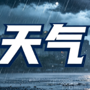 台风“红霞”不温柔:暴雨+10级大风来袭
