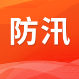 湖南省应急委员会对长沙、株洲、湘潭等10个市启动防汛、地质灾害、自然灾害救助四级应急响应