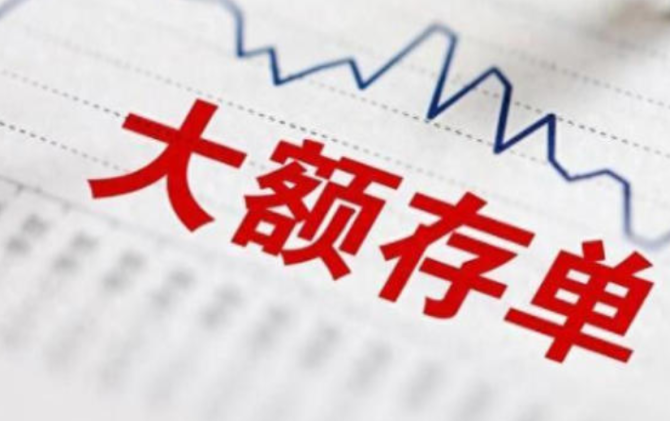 起存金额20万 5年期大额存单会大量重启吗？