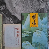 第三届“嘤鸣杯”传统诗词辞赋作品征集活动征稿启事