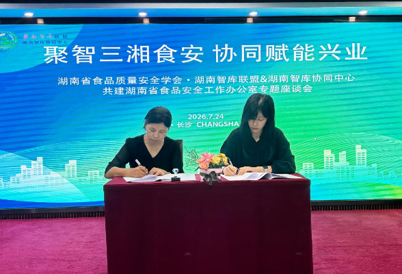 政产学研协同赋能食安治理 湖南省食品安全工作办公室正式揭牌成立