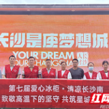 冰柜“住”进高铁站，长沙用一瓶水为城市“降温”