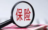 上半年我国保险业实现原保险保费收入3.86万亿元 同比增长3.25%