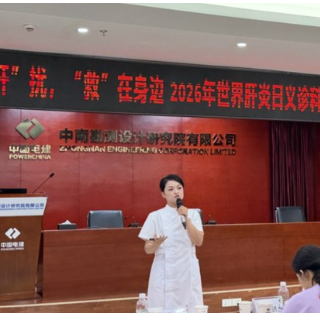 科学护肝护健康 湖南省人民医院开展世界肝炎日科普义诊活动