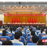 打造硬核东城 中国共产党株洲市荷塘区第七次代表大会开幕