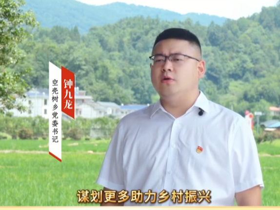 英雄之城向前冲｜桑植县空壳树乡党委书记钟九龙寄语党代会