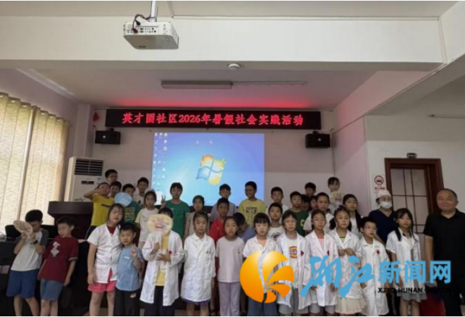 英才园社区：小小牙医初体验 探索口腔大世界