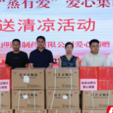 “蒸有爱”送清凉——衡阳县10万元防暑物资情暖一线坚守者