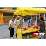 桂东县新坊乡开展景区食品安全专项检查