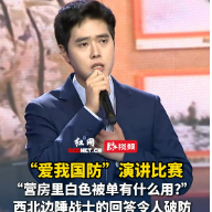 “爱我国防”演讲比赛丨“营房里白色被单是做什么用的？” 西北边陲战士的回答令人破防