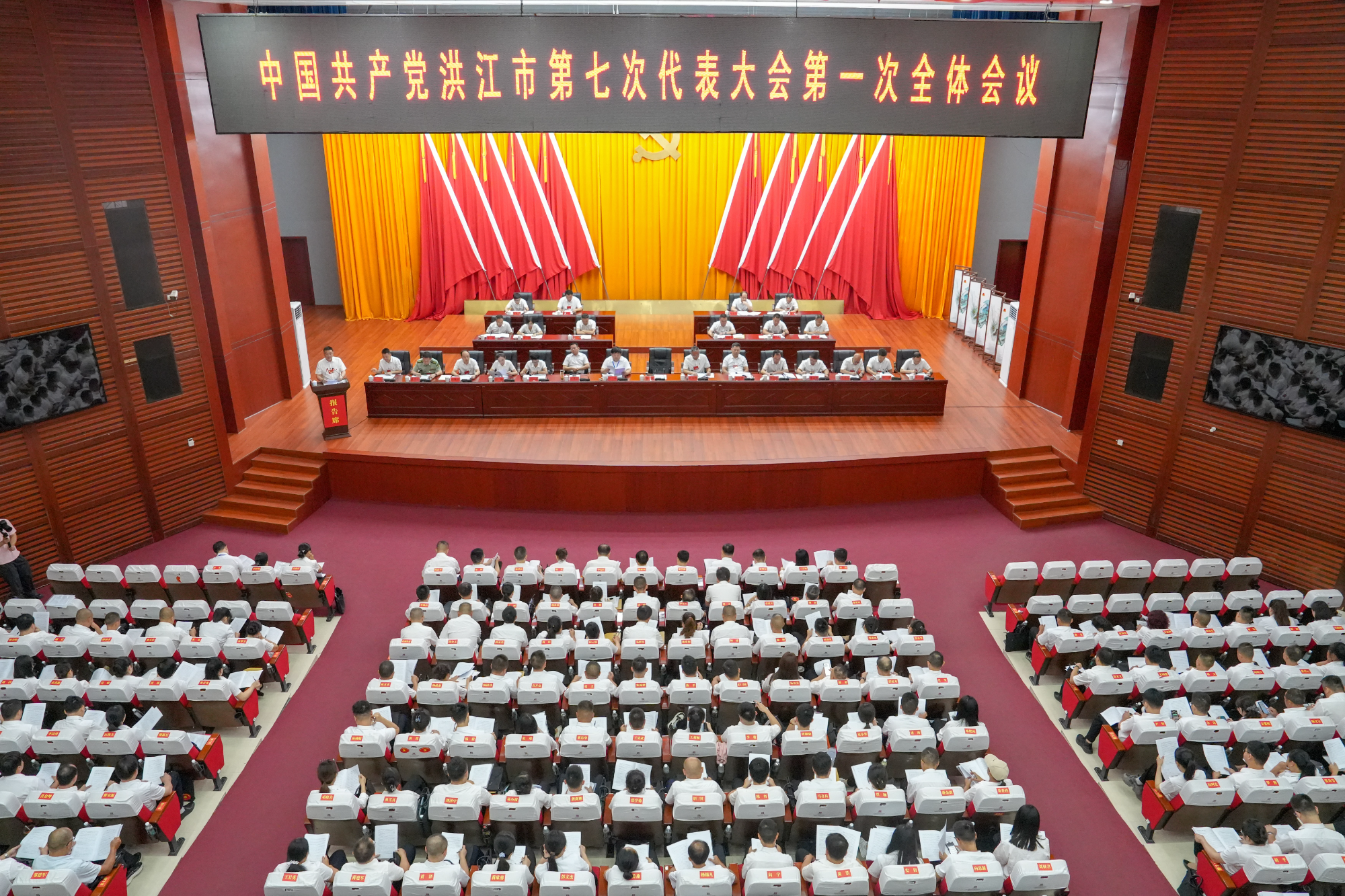 中国共产党洪江市第七次代表大会开幕