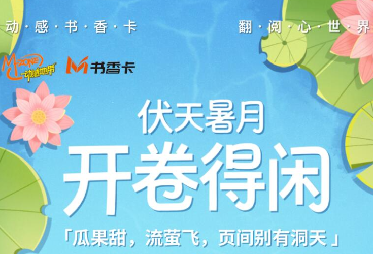 书香伴读·每周推荐丨伏天暑月，开卷得闲