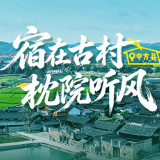福地怀化 自在清凉①丨隐于千年古村的民宿，藏着令人向往的松弛时光